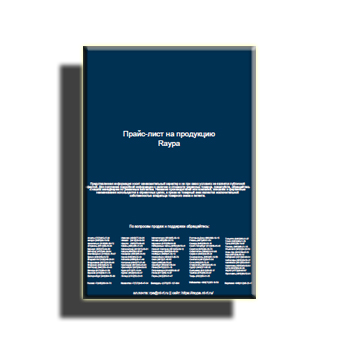 Price list in the store Raypa